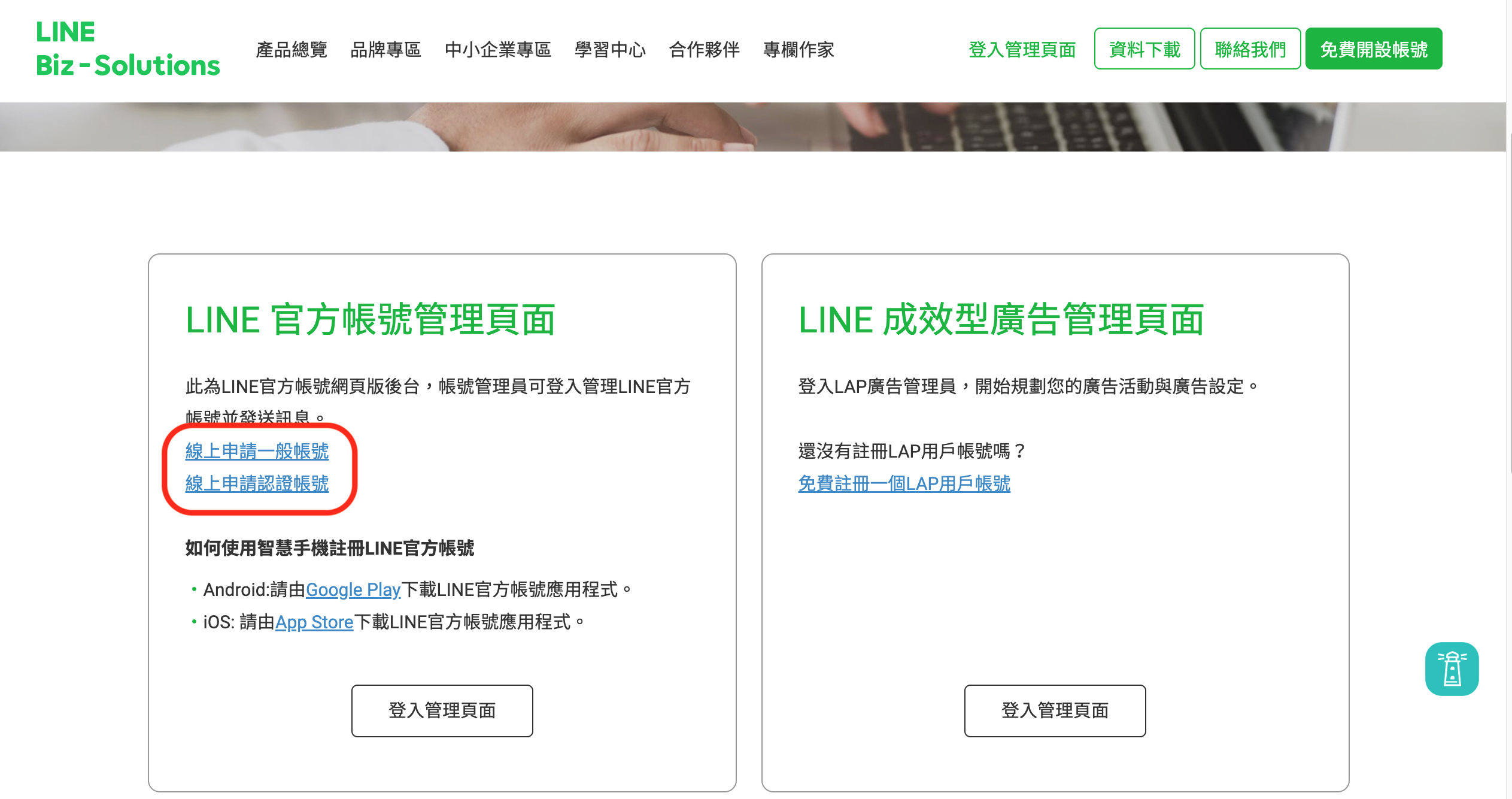 Line官方帳號官網首頁